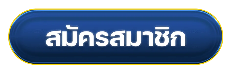เข้าสู่ระบบ KODYUB333 ล็อกอินเข้าเล่นสล็อต